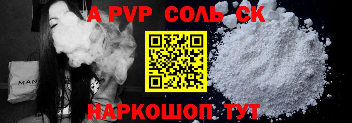 Alpha PVP кристаллы Минусинск
