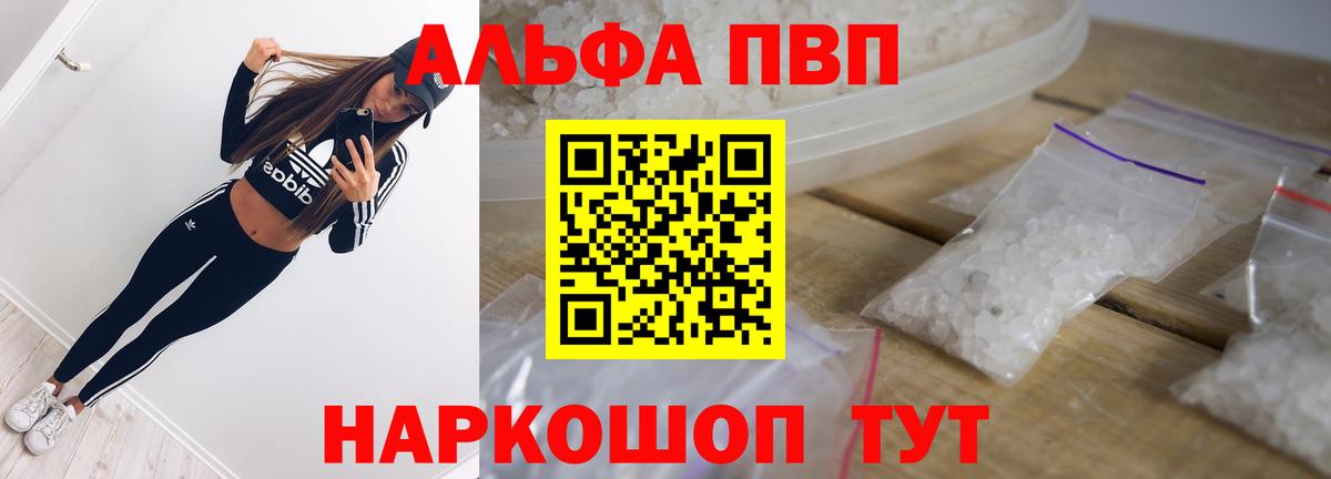 Минусинск  Alpha-PVP  Вход с VPN  Альфа ПВП Соль  A-PVP СК 