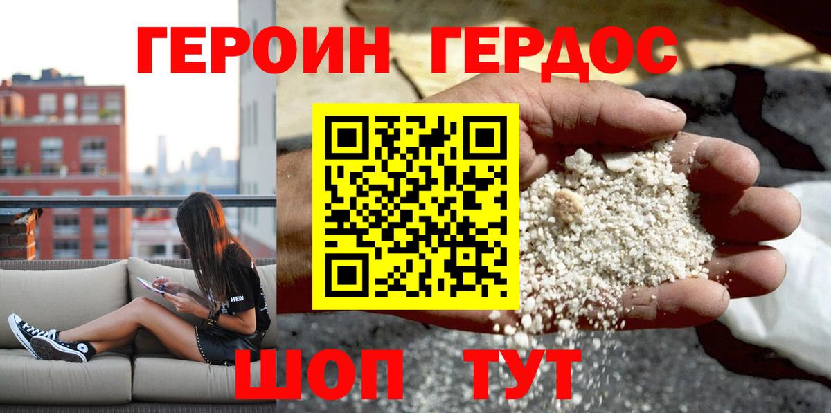 Героин VHQ Минусинск
