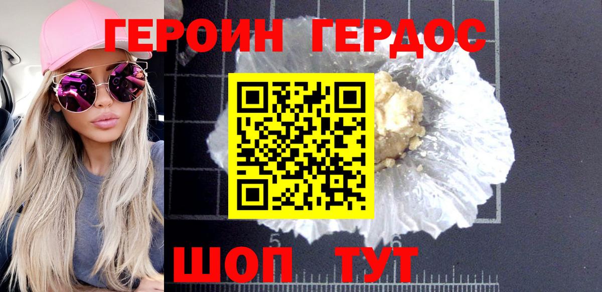 Минусинск  Героин белый  Героин  Вход с VPN 