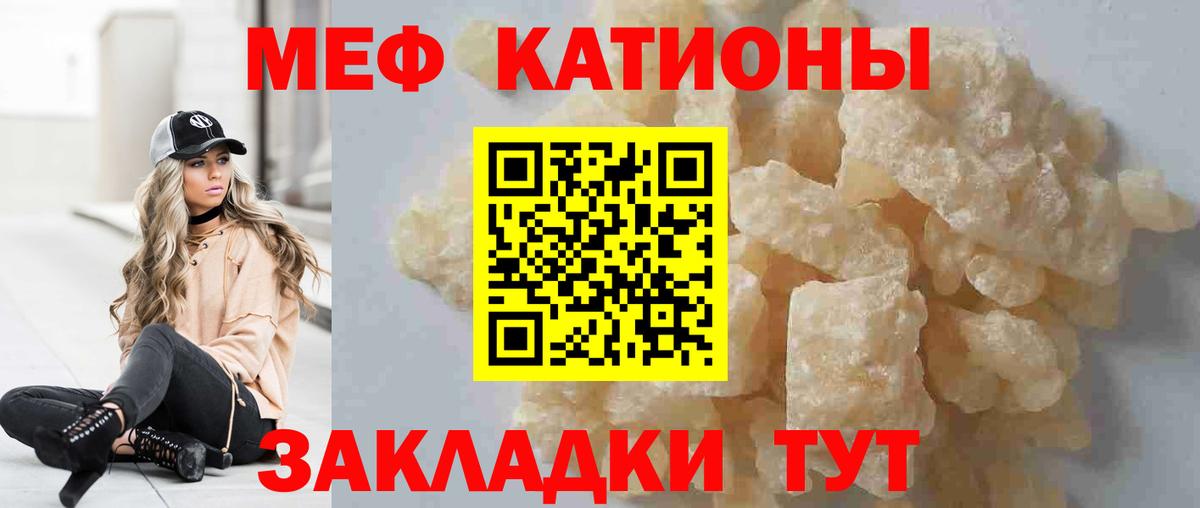 МЕФ mephedrone  МЯУ-МЯУ мяу мяу  МЕФ  Вход с VPN  Минусинск 