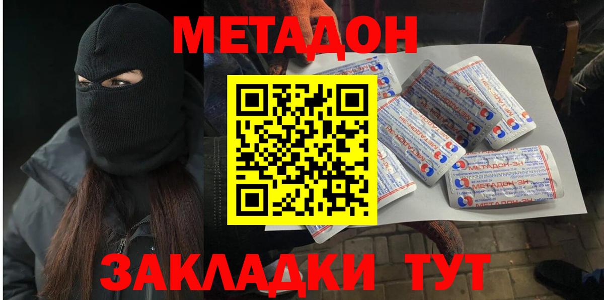 МЕТАДОН белоснежный Минусинск