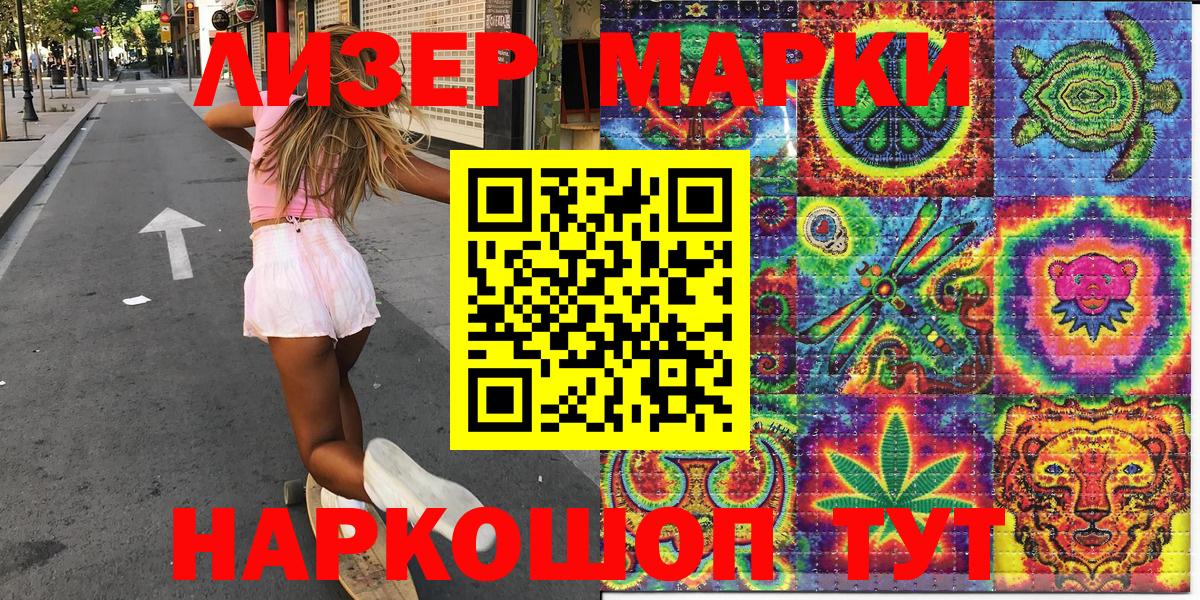 Наркотические марки 1500мкг Минусинск
